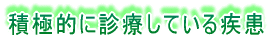 疾患